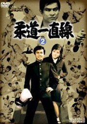 柔道一直線 VOL.2 [DVD]