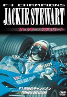 F-1 CHAMPIONS ジャッキー・スチュワート [DVD] 1