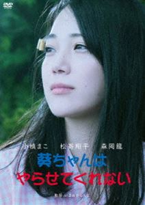 アオイチャンハヤラセテクレナイ詳しい納期他、ご注文時はお支払・送料・返品のページをご確認ください発売日2024/1/10関連キーワード：コマキマコマツザキショウヘイ葵ちゃんはやらせてくれないアオイチャンハヤラセテクレナイ ジャンル 邦画ラブストーリー 監督 いまおかしんじ 出演 小槙まこ松嵜翔平森岡龍佐倉絆三嶋悠莉関連商品2021年公開の日本映画 種別 DVD JAN 4988003886431 収録時間 98分 組枚数 1 製作年 2021 製作国 日本 販売元 キングレコード登録日2023/10/30