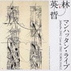ӱů / Jakuchu2002  ůޥϥå󡦥饤 [CD]