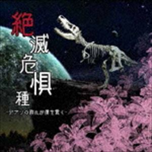 ANCELL / Ǵ-ǥ֥η줬ͤĤ̤- [CD]