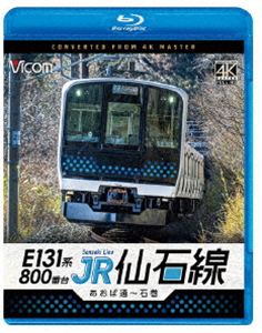 ビコム ブルーレイシリーズ E131系800番台 JR仙石線 