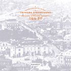 樂天商城 - 輸入盤 KIM KUKCHAN ＆ JAZZ WIZARDS / SWINGING GYEONGSEONG [CD]