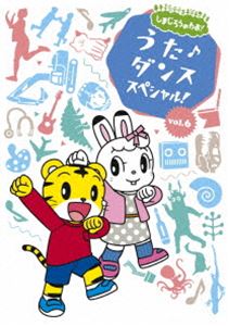 楽天ポプカル 楽天市場店しまじろうのわお!うた♪ダンススペシャルVol.6 [DVD]