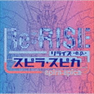 スピラスピカ リ ライズ イー ピー詳しい納期他、ご注文時はお支払・送料・返品のページをご確認ください発売日2019/10/23スピラ・スピカ / Re：RISE -e.p.-リ ライズ イー ピー ジャンル アニメ・ゲーム国内アニメ音楽 関連キーワード スピラ・スピカTVアニメ『ガンダムビルドダイバーズ』エンディングテーマ「スタートダッシュ」でメジャーデビューを果たしたスピラ・スピカ。2019年8月に一周年を迎え、New　Singleにてガンダムシリーズのタイアップ再び！表題曲は、ガンダム公式　YouTube　チャンネル『ガンダムチャンネル』にて、2019年10月より配信の『ガンダムビルドダイバーズRe：RISE』のオープニングテーマ！　（C）RSオリジナル発売日：2019年10月23日収録曲目11.リライズ(4:18)2.STAND UP TO THE VICTORY 〜トゥ・ザ・ヴィクトリー〜(4:30)3.ETERNAL WIND 〜ほほえみは光る風の中〜(4:48)4.リライズ -TV ver.-(1:31) 種別 CD JAN 4547366423433 収録時間 15分07秒 組枚数 1 製作年 2019 販売元 ソニー・ミュージックソリューションズ登録日2019/09/16