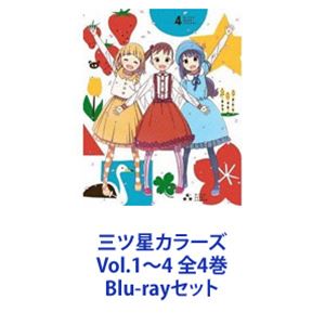 詳しい納期他、ご注文時はお支払・送料・返品のページをご確認ください発売日2018/6/27三ツ星カラーズ Vol.1〜4 全4巻 ジャンル アニメテレビアニメ 監督 河村智之 出演 高田憂希高野麻里佳日岡なつみ田丸篤志玄田哲章名塚佳織上野の街の平和を守る、我らカラーズ参上！結衣、さっちゃん、琴葉の3人は今日も平和な上野の平和を守るため、日夜（嘘、夕方まで）街を駆け回るのである！！Blu-rayセット上野の公園にひっそりと佇むアジト。そこにいるのは3人の小学生の女の子たち——。そう、彼女たちこそ上野を守る正義の組織「カラーズ」！！☆声出演　高田憂希　高野麻里佳　日岡なつみ　ほか☆原作　カツヲ「三ツ星カラーズ」☆監督　河村智之☆キャラクターデザイン　横田拓己上野の公園にひっそりと佇む怪しげな小屋。街の平和を守る正義の組織「カラーズ」のアジトである。リーダーの結衣は自分が見かけたパンダみたいな猫を追い、さっちゃん、琴葉とともに捕獲作戦を開始する。斎藤から聞き出した盗難事件に猫が絡んでいると知ったカラーズ。無事に作戦を完了し街の平和を守ることが出来るか！？■セット内容▼商品名：　三ツ星カラーズ Vol.1【Blu-ray】種別：　Blu-ray品番：　MFXC-23JAN：　4571436940872発売日：　20180328製作年：　2017音声：　日本語リニアPCM（ステレオ）商品内容：　BD　1枚組商品解説：　全3話、特典映像収録▼商品名：　三ツ星カラーズ Vol.2【Blu-ray】種別：　Blu-ray品番：　MFXC-24JAN：　4571436940889発売日：　20180425製作年：　2017音声：　日本語リニアPCM（ステレオ）商品内容：　BD　1枚組商品解説：　全3話、特典映像収録▼商品名：　三ツ星カラーズ Vol.3【Blu-ray】種別：　Blu-ray品番：　MFXC-25JAN：　4571436940896発売日：　20180525製作年：　2017音声：　日本語リニアPCM（ステレオ）商品内容：　BD　1枚組商品解説：　全3話、特典映像収録▼商品名：　三ツ星カラーズ Vol.4【Blu-ray】種別：　Blu-ray品番：　MFXC-26JAN：　4571436940902発売日：　20180627製作年：　2017音声：　日本語リニアPCM（ステレオ）商品内容：　BD　1枚組商品解説：　全3話、特典映像収録関連商品SILVER LINK．制作作品TVアニメ三ツ星カラーズ2018年日本のテレビアニメ当店厳選セット商品一覧はコチラ 種別 Blu-rayセット JAN 6202203310434 カラー カラー 組枚数 4 製作年 2017 製作国 日本 音声 日本語リニアPCM（ステレオ） 販売元 KADOKAWA メディアファクトリー登録日2022/04/07