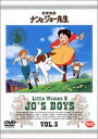 詳しい納期他、ご注文時はお支払・送料・返品のページをご確認ください発売日2002/9/25若草物語 ナンとジョー先生 3 ジャンル アニメ世界名作劇場 監督 楠葉宏三 出演 松倉羽鶴林延年高山みなみ池上麻里子『世界名作劇場』初の続編もので、ジョー、メグ、ローリー、マーチ夫人などは「愛 の若草物語」のキャストが引き続き演じた。原作に忠実な回も多い（残念ながらカット された話もある）が、「大きくなったら何になる？」（第20話）のような優れたオリジ ナルのエピソードにも注目してほしい。1993年1月17日より12月19日までフジテレビ系 で放映された。原作はルイザ・メイ・オルコット。平成5年度文化庁子供向けテレビ用 優秀映画賞受賞。マーチ家の次女ジョーはベアとの結婚後、伯母からプラムフィールドの屋敷を受け 継ぎ、”勉強と保護と愛情を必要とする少年達の楽しく家庭的な学校”とした。そこ へ”おてんばナン”と呼ばれる活発な少女が訪れる。ナンはやって来るなり学校の少年達と賑やかな騒動を起こすが、ジョーはそれに 対し、笑い声を上げるのだった。どうやらここは普通の学校とは違うようだ。ナンとプラムフィールドの子供達の生活。腕白小僧のトミー。バイオリン弾きのナッ ト。乱暴者のダン。悪賢いジャック。ジョーとベアの暖かい指導を受け、ナンは学校 の中心的存在となっていく・・・。収録内容第9話｢おもちゃの国の贈り物｣／第10話｢パジャマで大戦争｣／第11話｢街から来た無法者ダン｣／第12話｢プラムフィールドの嵐｣関連商品アニメ若草物語 ナンとジョー先生アニメ世界名作劇場90年代日本のテレビアニメ 種別 DVD JAN 4934569612434 画面サイズ スタンダード カラー カラー 組枚数 1 販売元 バンダイナムコフィルムワークス登録日2004/06/01