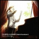 千住明（音楽） / 鋼の錬金術師 FULLMETAL ALCHEMIST Original Soundtrack 2 [CD]