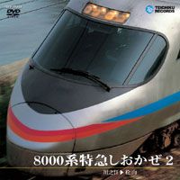 運転室展望 8000系 特急しおかぜ （2） 川之江〜松山 