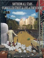 サザンオールスターズ／FILM KILLER STREET（Director’s Cut）＆ LIVE at TOKYO DOME（通常盤） 