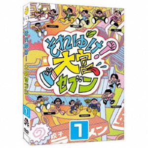 それゆけ!大宮セブン（1） [DVD]