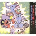 福原久美（S） / 子守歌を聴こう! 皇后陛下高校時代のお作 ねむの木の子守歌 [CD]