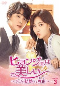 ҥ󥸥ܥ뺧ͳ DVD-BOX3 [DVD]
