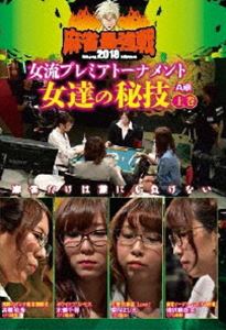 詳しい納期他、ご注文時はお支払・送料・返品のページをご確認ください発売日2018/9/4麻雀最強戦2018 女流プレミアトーナメント 女達の秘技 上巻 ジャンル 趣味・教養その他 監督 出演 池沢麻奈美高橋侑希水瀬千尋愛内よしえ女流プレミアトーナメントとは、32名の女流強者のNo，1を決めるトーナメント。ジャンル分けされた4大会を行い、それぞれの大会に8名の女流が参戦。その各大会の勝者たちで決勝戦を行い、たった1人のファイナリストが決定する。2018女流プレミア第4回大会のテーマは「女達の秘技」。本作では、8名の内、4名による予選A卓戦（半荘）をリアルタイムで収録。 種別 DVD JAN 4985914611435 カラー カラー 組枚数 1 製作年 2018 製作国 日本 音声 （ステレオ） 販売元 竹書房登録日2018/05/29