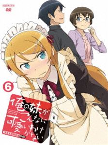 楽天ぐるぐる王国DS 楽天市場店俺の妹がこんなに可愛いわけがない 6（完全生産限定版） [DVD]