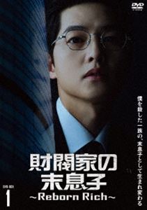 財閥家の末息子〜Reborn Rich〜 DVD-BOX1 [DVD]