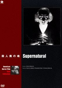 恐怖 - アメリカンホラーフィルム ベストコレクション 殺人魔の魂 [DVD]