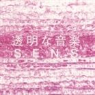S.E.N.S. / Ʃʲ 2 [CD]