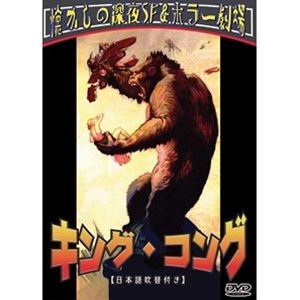 詳しい納期他、ご注文時はお支払・送料・返品のページをご確認ください発売日2021/8/27キング・コング ジャンル 洋画アドベンチャー 監督 メリアン・C・クーパーアーネスト・B・シュードサック 出演 フェイ・レイロバート・アームストロングブルース・キャボットフランク・レイカーサム・ハーディ南海の秘境に映画ロケで来た一行は、女優アン・ダロウを原住民に誘拐される。彼らの目的は神と崇める巨神キング・コングの生贄だった。しかし、キング・コングはアン・ダロウを気に入ってしまう…。数量限定！クリアランス開催中！ 種別 DVD JAN 4571244178436 収録時間 106分 画面サイズ スタンダード カラー モノクロ 組枚数 1 製作年 1933 製作国 アメリカ 字幕 日本語 音声 （モノラル）日本語 販売元 シービー登録日2021/06/09
