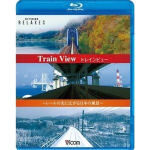 ȥ쥤ӥ塼 Train View졼˹ܤʡڿǡ [Blu-ray]