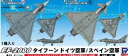 1/144 EF-2000 タイフーン ドイツ空軍/スペイン空軍