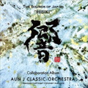 AUN Jクラシックオーケストラ / 響 ～THE SOUNDS OF JAPAN～ [CD]