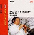 リュウ・ホンジュン［劉宏軍］ / 〈中国／少数民族の笛〉蒼梧謡天（チャンウーヤオティエン）《JVCワー..