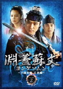 淵蓋蘇文 ヨンゲソムン〜三国流転 立志編〜 DVD-BOX 2 [DVD]