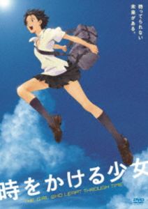 時をかける少女 ニュープライス版【DVD】 [DVD]
