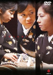 遠藤千晶／傳-つたえ- 遠藤千晶 筝リサイタル [DVD]