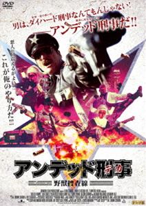 詳しい納期他、ご注文時はお支払・送料・返品のページをご確認ください発売日2018/5/2アンデッド刑事＜デカ＞ 野獣捜査線 ジャンル 洋画アクション 監督 ショーン・クラハン 出演 キム・コーツタイラー・ロスローレン・ルナ・ベレズソナ・イヤンべ関連商品2018年公開の洋画 種別 DVD JAN 4988166208439 組枚数 1 販売元 アメイジングD.C.登録日2018/03/08