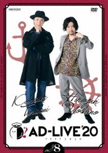 AD-LIVE 2020 第8巻（鳥海浩輔×吉野裕行） [DVD]