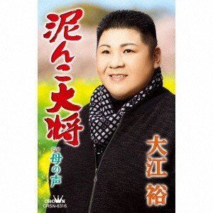 詳しい納期他、ご注文時はお支払・送料・返品のページをご確認ください発売日2020/2/12大江裕 / 泥んこ大将／母の声 ジャンル 邦楽歌謡曲/演歌 関連キーワード 大江裕※こちらの商品は【カセットテープ】のため、対応する機器以外での再生はできません。関連商品大江裕 CD 種別 カセットテープ JAN 4988007291439 販売元 クラウン徳間ミュージック販売登録日2020/01/22