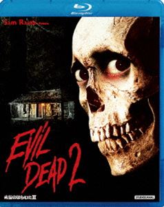 死霊のはらわたII [Blu-ray]