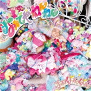 浜田ばみゅばみゅ / なんでやねんねん [CD]