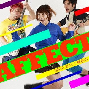 AFFECT / DRIVE WAY／褐色ゴコロ 