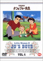 若草物語 ナンとジョー先生 4 [DVD]