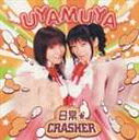 UYAMUYA / ウェブラジオ 君のぞらじお ラジオすかいてんぷる主題歌： 日常★CRASHER CD