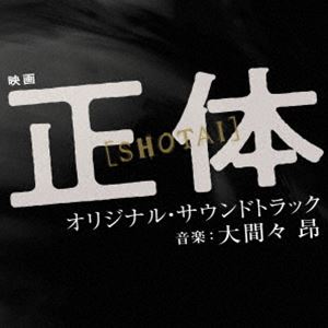 大間々 昂（音楽） / 映画 正体 オリジナル・サウンドトラック [CD]