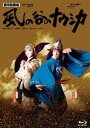 新作歌舞伎『風の谷のナウシカ』 Blu-ray