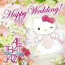 All That Jazz / ハッピー ウェディング CD