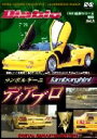 DVD名車シリーズ 別冊Vol.5 ランボル