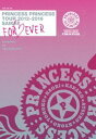 PRINCESS PRINCESS TOUR 2012-2016 再会 -FOR EVER-”後夜祭”at 豊洲PIT DVD