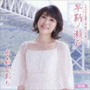 水森かおり / しものせき海響大使 就任記念盤 ...の商品画像