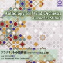井手詩朗/Kunitachi Wind Orchestra / Anthology for Wind Orchestra -Curated by SHIRO V...