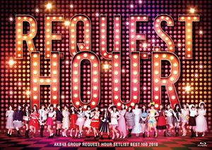 AKB48グループリクエストアワーセットリストベスト100 2018 [Blu-ray]