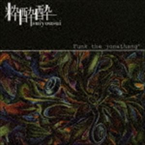 ݥץ ŷԾŹ㤨Funk the jonathang /  suiyousui [CD]פβǤʤ1,517ߤˤʤޤ