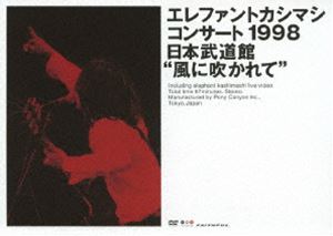 エレファントカシマシ／コンサート1998 日本武道館”風に吹かれて” DVD