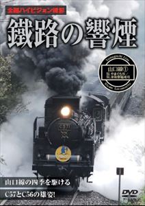 詳しい納期他、ご注文時はお支払・送料・返品のページをご確認ください発売日2009/11/20鐵路の響煙 山口線・SLやまぐち号 1 ジャンル 趣味・教養ドキュメンタリー 監督 出演 種別 DVD JAN 4937629021443 収録時間 40分 製作年 2009 製作国 日本 販売元 ピーエスジー登録日2009/10/13