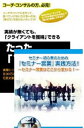 詳しい納期他、ご注文時はお支払・送料・返品のページをご確認ください発売日2016/7/8コーチ・コンサルのためのセミナー営業術DVDセット ジャンル 趣味・教養その他 監督 出演 石武丈嗣富山県を中心に活動する講師・石武丈嗣（通称：らいおん講師）が、地方でも高額のコンサル契約を結べる理由を語るDVD。 種別 DVD JAN 4573143310443 組枚数 2 販売元 アドニス・スクウェア登録日2016/05/31